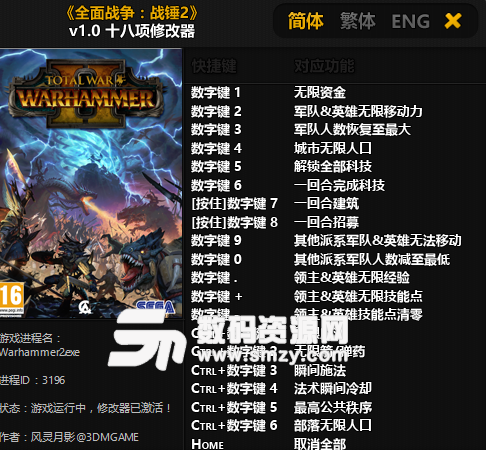 战锤全面战争2十八项修改器免费版