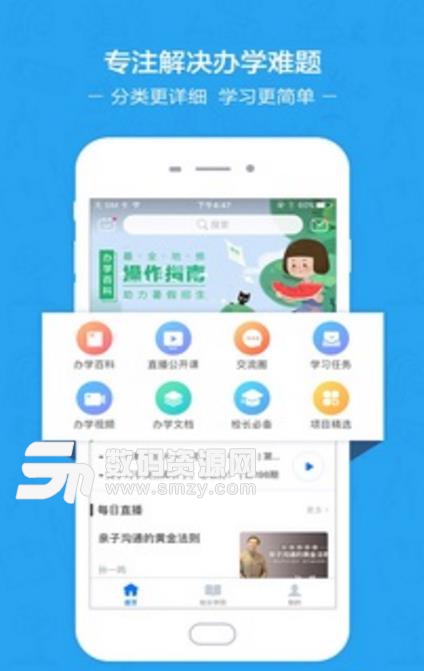 腾跃校长在线手机版(教育服务平台) v1.4 安卓版