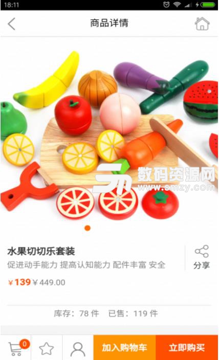 橙爱慧APP免费版(儿童商品专卖) v1.2 安卓版