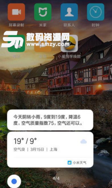 小爱同学app(暂时只支持MIUI系统) v1.4 安卓版