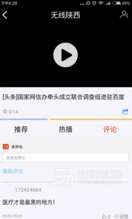 无线陕西正式版(陕西本地视频直播) v2.2.1 安卓版