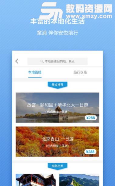 窠浦app(全球旅游) v4.3.7 安卓手机版