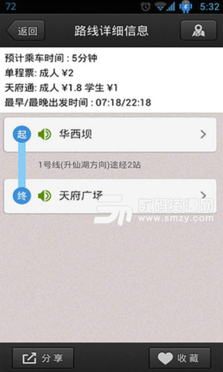 成都地铁手机版(手机地铁app) v7.2.1 安卓版
