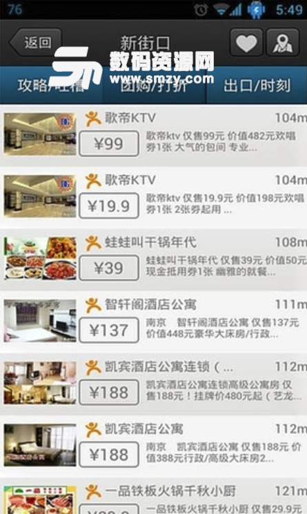 南京地铁安卓最新版(地铁资讯app) v6.8.9 手机版