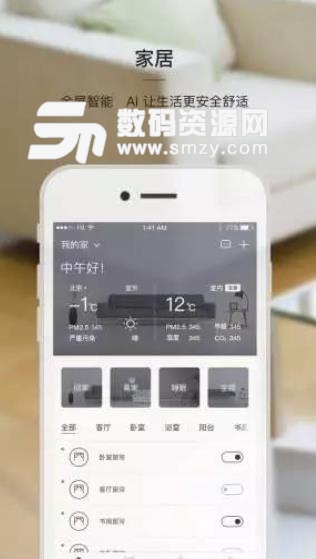 小葱智能安卓版(智能家居生活) v2.2.0 手机版
