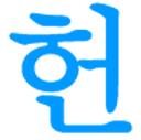 韩国语字母表免费版