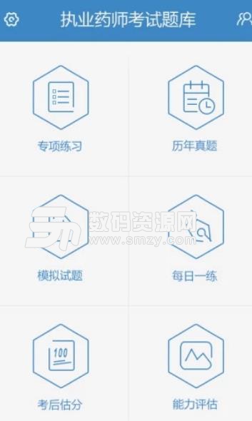 执业药师考试题库APP(医疗考试备考) v1.0.0 安卓版