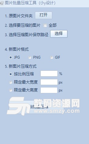 小y图片批量压缩