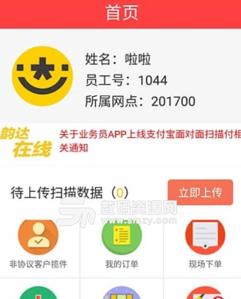 韵票侠app最新版(方便的快递服务) v5.3.1 安卓版