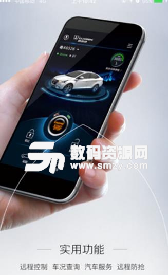 纳智捷云控APP(智能汽车操控应用) v1.5.32 安卓版