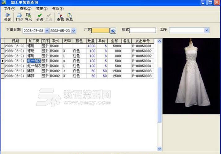 服装公司运营系统中文版截图