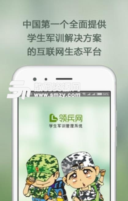 领兵学生端安卓版(军训管理app) v1.0.3 手机版