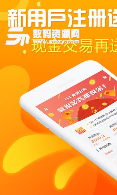 八元交易安卓app(理财资讯) v2.3 手机版