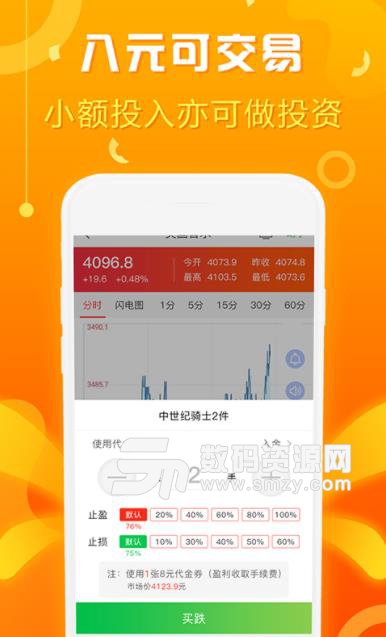 八元交易安卓app(理财资讯) v2.3 手机版