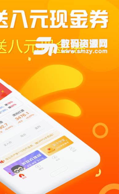 八元交易安卓app(理财资讯) v2.3 手机版