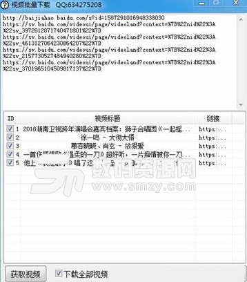 视频批量下载免费版