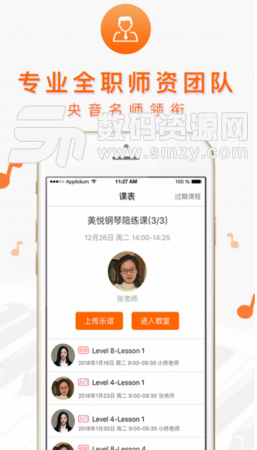 美悦钢琴安卓最新版(钢琴教育学习平台) v1.8.7 手机版