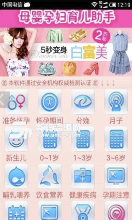 母婴孕妇育儿助手手机版(母婴宝典) v2.9.3.8 安卓版