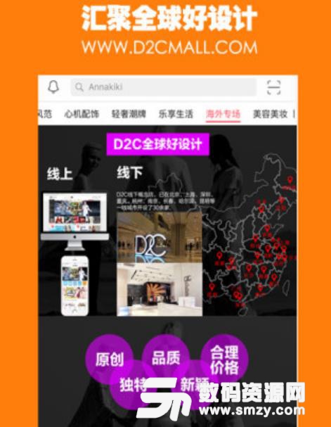 D2C全球好设计app安卓版(手机潮流设计平台) v2.4.0.0 最新版