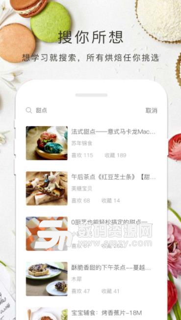 烘焙app(烘焙菜谱) v1.23.21 安卓版