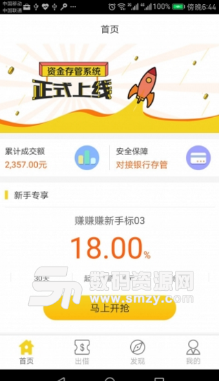 赚个房app(买房返现金的软件平台) v1.3.9 安卓手机版