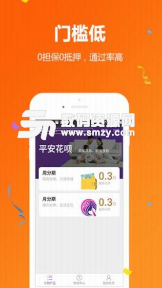 平安花呗app安卓版(纯信用借贷服务) v1.4.1 手机版