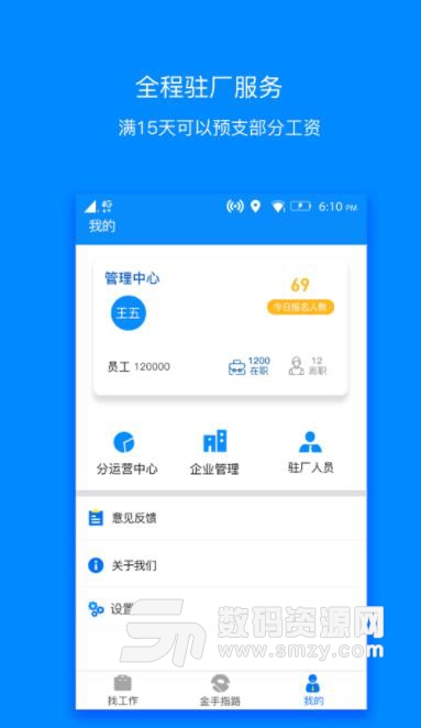 金手指劳务app(为蓝领进行服务) v1.02 安卓手机版