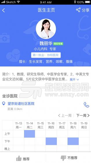 青麦健康APP安卓版(在线咨询专家医生) v1.2 正式版