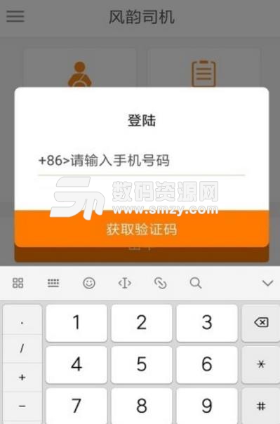 风韵出行司机端手机版(智能推送) v3.6.2 安卓版