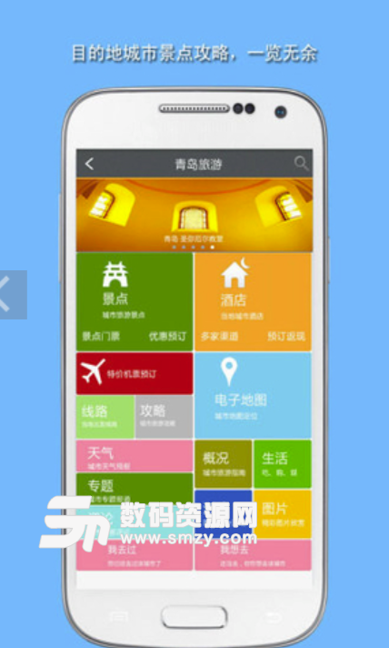 旅游景点攻略安卓版(旅游攻略app) v2.10 手机版