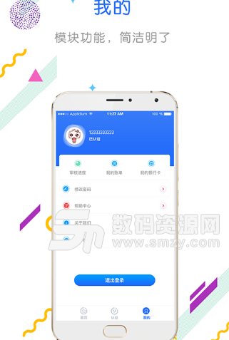 分秒易到app手机版(借款软件) v1.1.0 安卓版