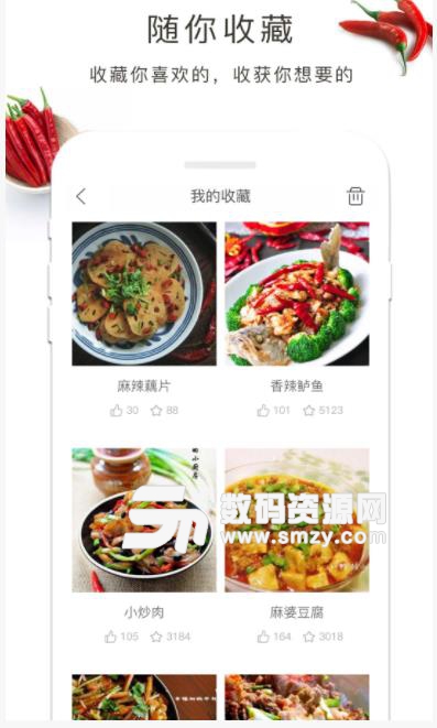 烧菜app(中国各大菜系的教学) v1.8.0 安卓手机版