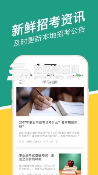 福建事考帮APP安卓版(事业编考试备考学习) v2.1.2.0 手机版