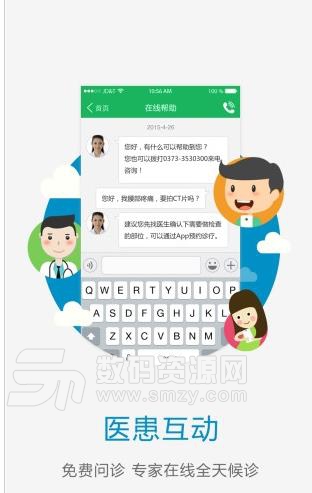 开滦总医院app安卓版(专业的医生咨询) v1.4 正式版