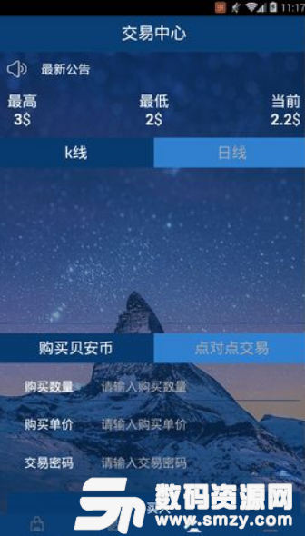 贝安币app(区块链) v1.0 安卓手机版