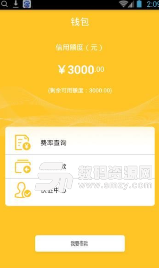 小金人app手机版(贷款神器) v1.4 安卓版