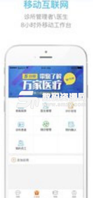 万家医疗诊所版(健康医疗管理) v1.16.0 Android版