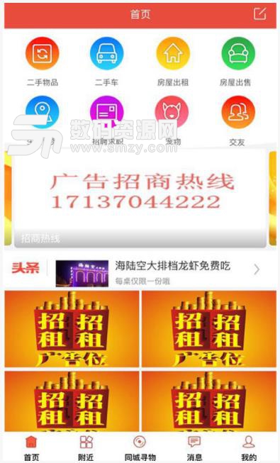 永城惠生活手机版(同城服务) v3.2 安卓app