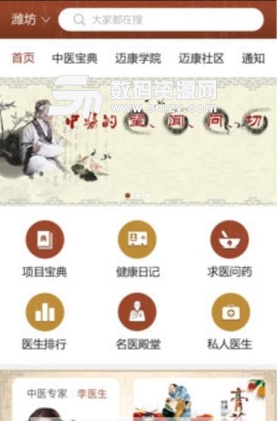 迈康中医正式版(医疗方面的知识) v1.2 安卓版