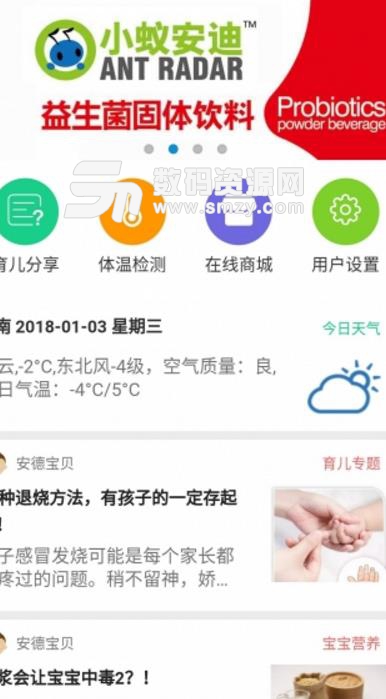 安德瑞逹APP(智能蓝牙体温管理) v1.3.7 安卓版