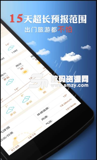 天气黄历app安卓版(黄历和天气预报) v1.3.0 手机版