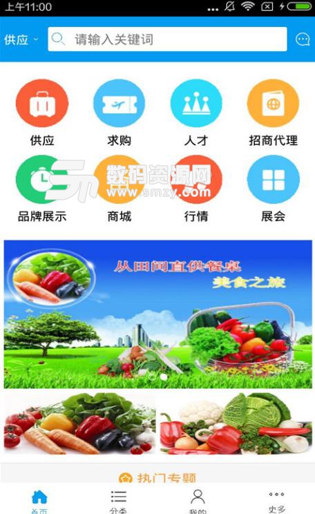 蔬菜贸易平台APP安卓版(生鲜食品购物平台) v1.2 手机版