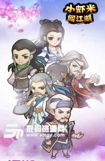 小虾米闯江湖九游版(武侠RPG) v1.9.0 安卓版