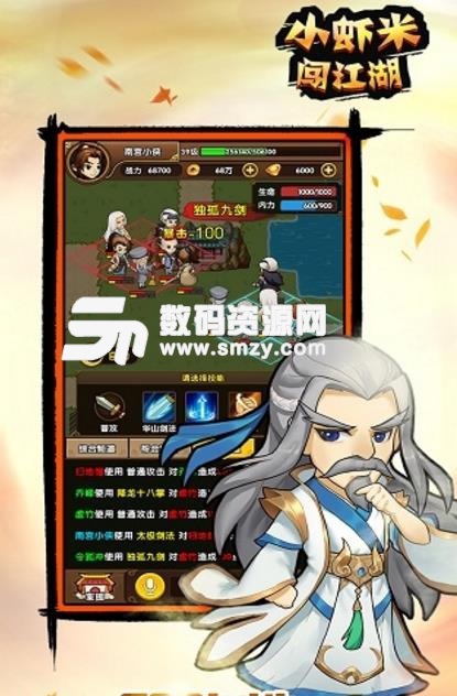 小虾米闯江湖九游版(武侠RPG) v1.9.0 安卓版