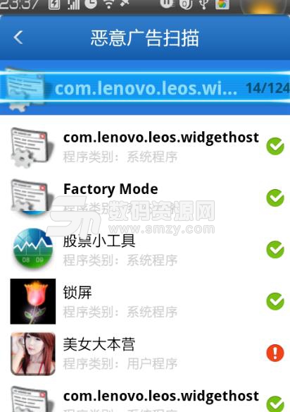 应用安全专家最新版(检测手机恶意程序) v1.4 安卓版