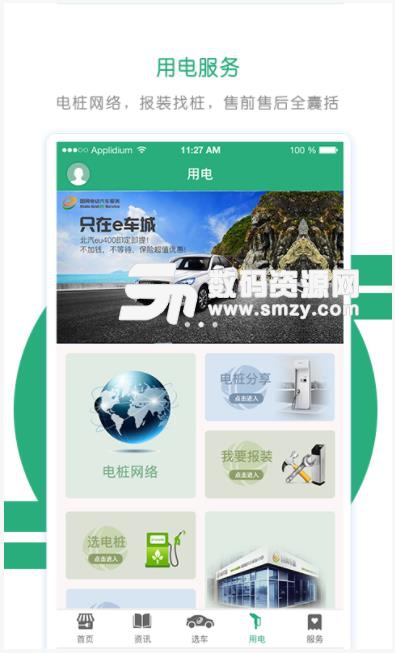 e车城app(汽车资讯) v1.3.9 安卓手机版