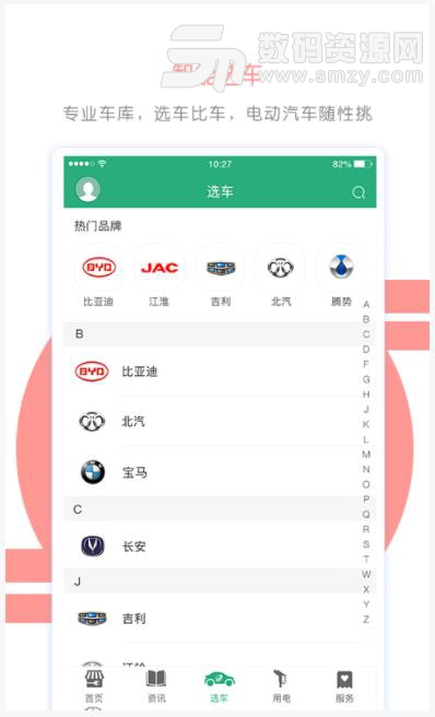 e车城app(汽车资讯) v1.3.9 安卓手机版