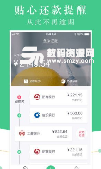 鱼米记账app(生活记账) v3.3.0 安卓手机版