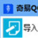 奇易QQ群成员提取器注册机版