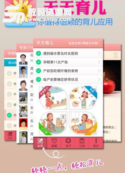 天天育儿app安卓版(专业育儿指导) v2.9.0 手机版